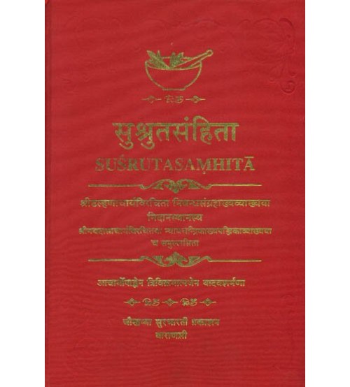 Susruta Samhita (Dahlhanacharya) (सुश्रुतसंहिता) (डल्हणाचार्य विरचिता) 